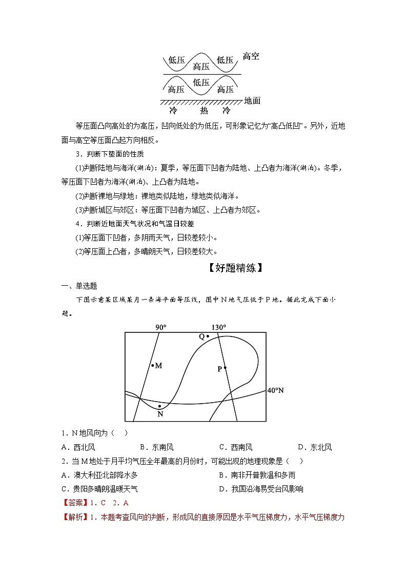 微专题04 等压线的判读与应用-备战2022年高考地理重难点易错点微专题突破（解析版）02