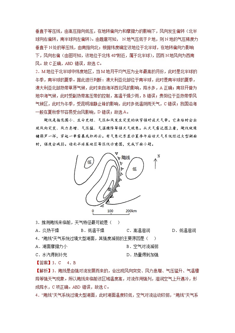 微专题04 等压线的判读与应用-备战2022年高考地理重难点易错点微专题突破（解析版）03