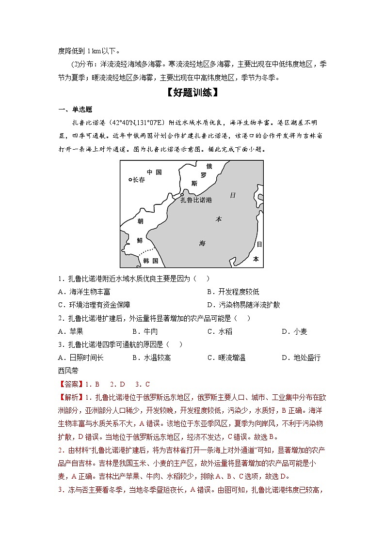 微专题11 洋流-备战2022年高考地理重难点易错点微专题突破（解析版）第2页