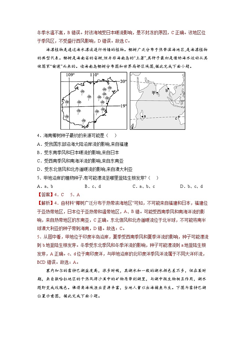微专题11 洋流-备战2022年高考地理重难点易错点微专题突破（解析版）第3页