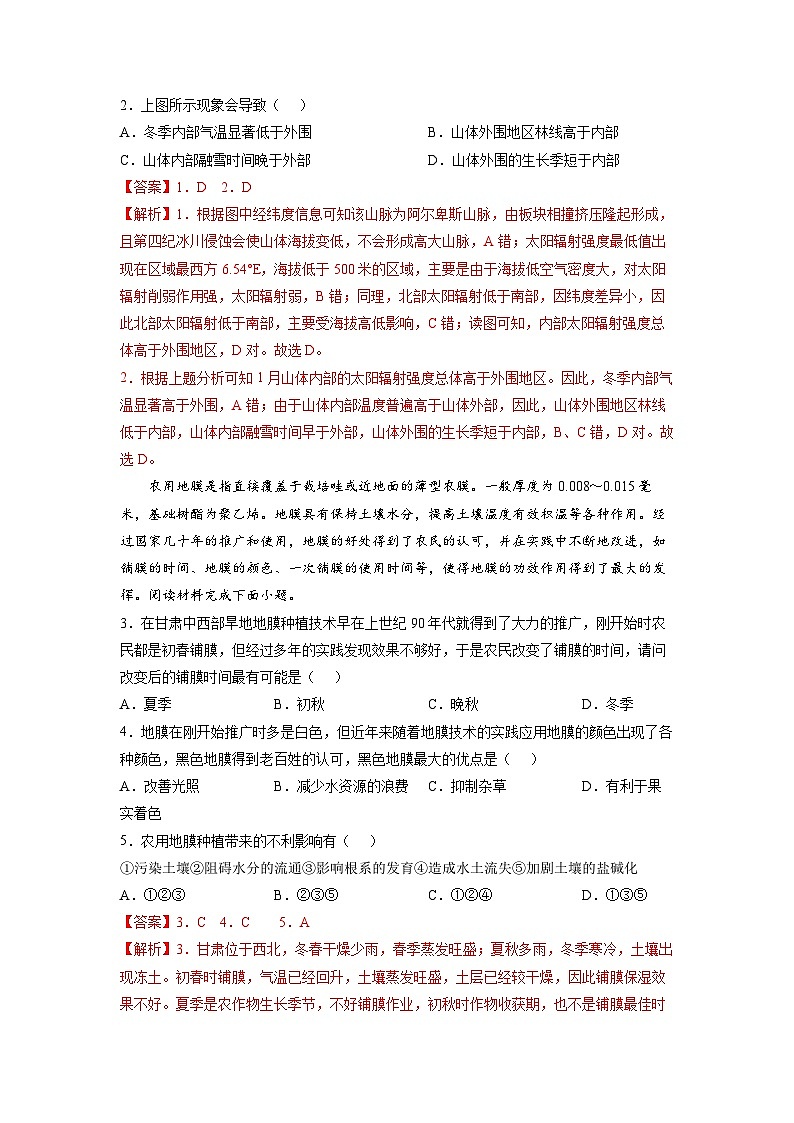 微专题01 大气受热过程-备战2022年高考地理重难点易错点微专题突破（解析版）03