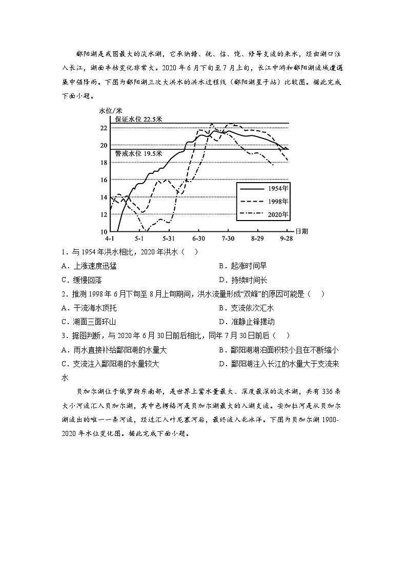 微专题09 水体补给-备战2022年高考地理重难点易错点微专题突破（原卷版）03