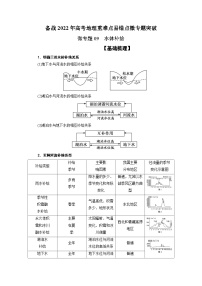 微专题09 水体补给-备战2022年高考地理重难点易错点微专题突破（解析版）