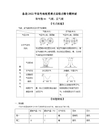 微专题06 气旋、反气旋-备战2022年高考地理重难点易错点微专题突破（解析版）