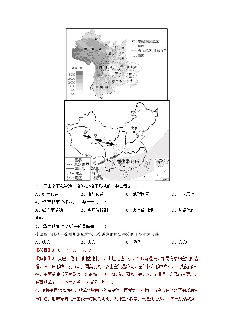 微专题06 气旋、反气旋-备战2022年高考地理重难点易错点微专题突破（解析版）第3页