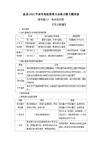 微专题14 海水的性质-备战2022年高考地理重难点易错点微专题突破（原卷版）