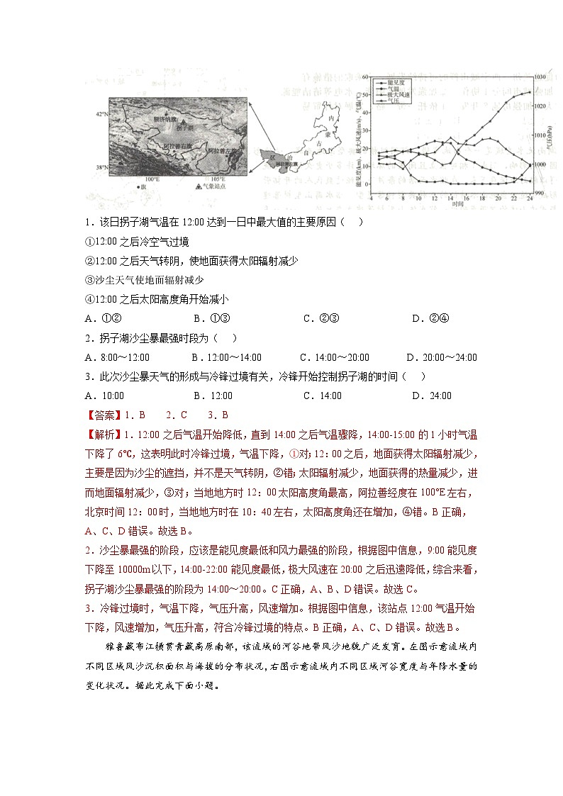 微专题16 风沙地貌-备战2022年高考地理重难点易错点微专题突破（解析版）第3页