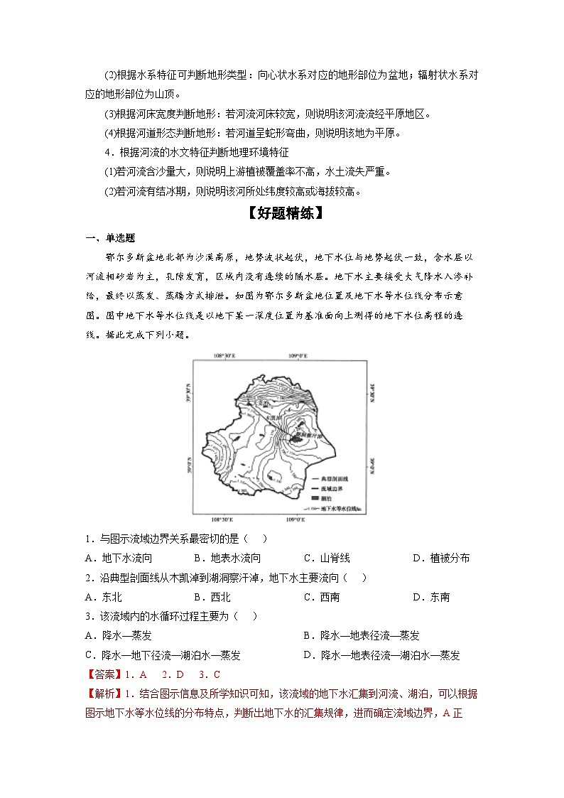 微专题18 河流地貌-备战2022年高考地理重难点易错点微专题突破（解析版）03