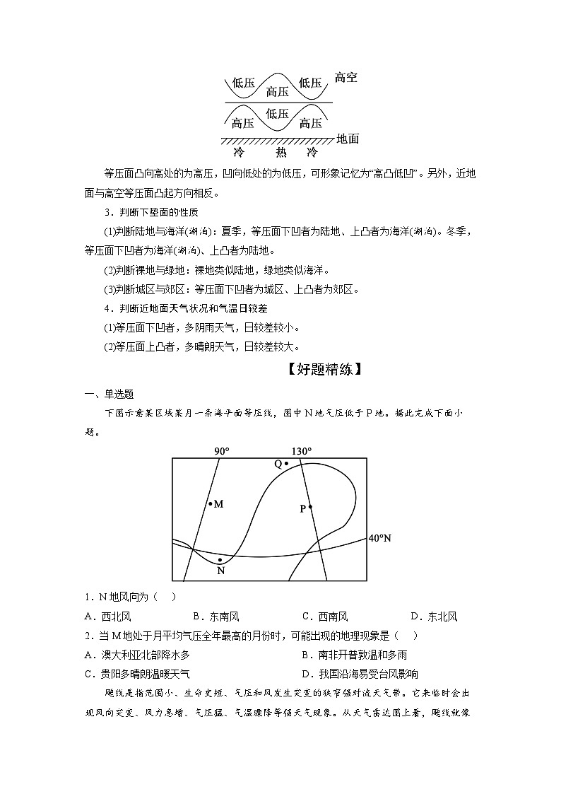 微专题04 等压线的判读与应用-备战2022年高考地理重难点易错点微专题突破（原卷版）第2页