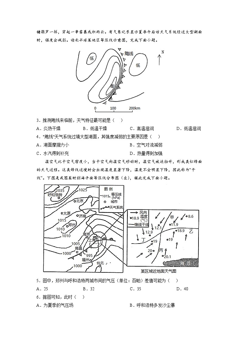 微专题04 等压线的判读与应用-备战2022年高考地理重难点易错点微专题突破（原卷版）第3页