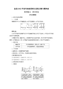 微专题02 热力环流-备战2022年高考地理重难点易错点微专题突破（原卷版）