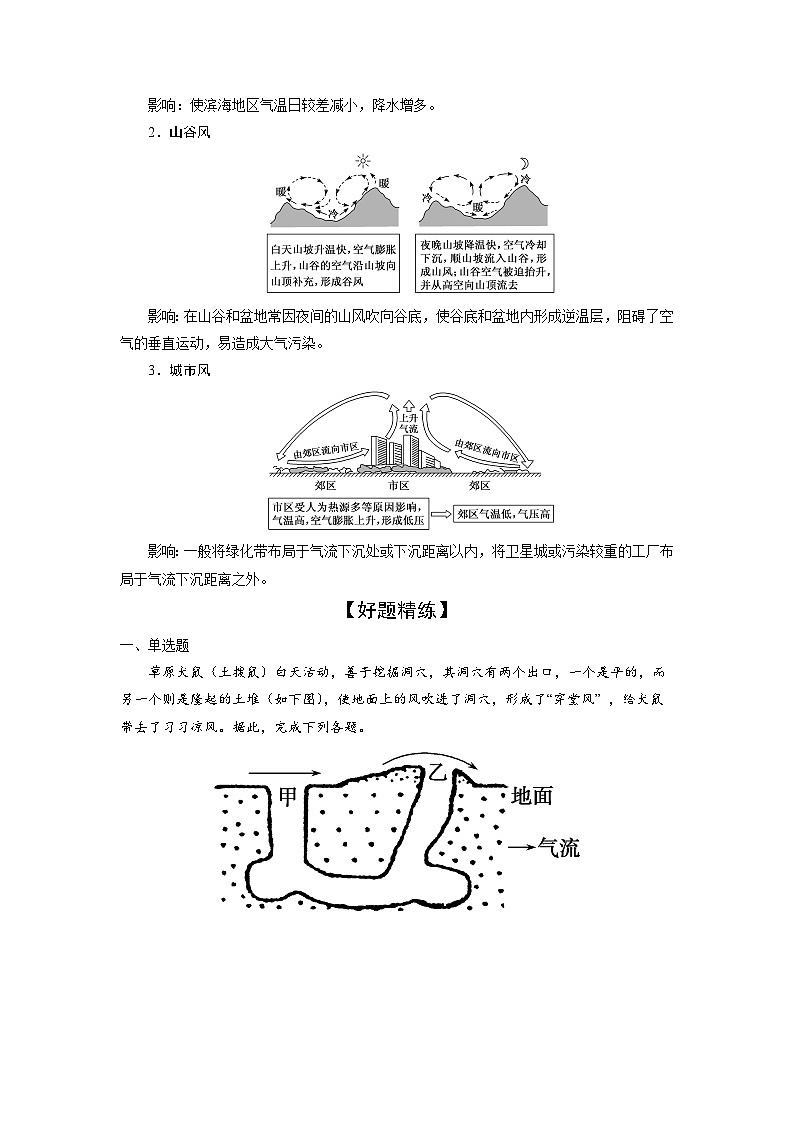 微专题02 热力环流-备战2022年高考地理重难点易错点微专题突破（原卷版）02