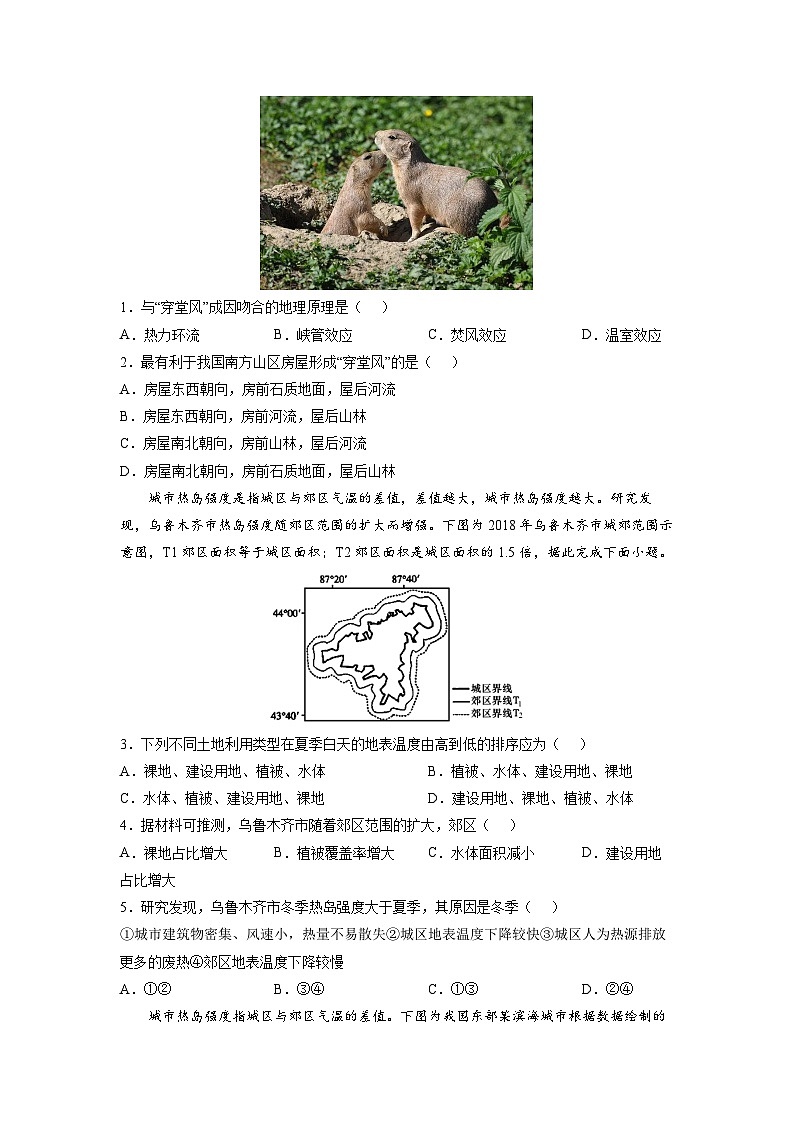 微专题02 热力环流-备战2022年高考地理重难点易错点微专题突破（原卷版）03