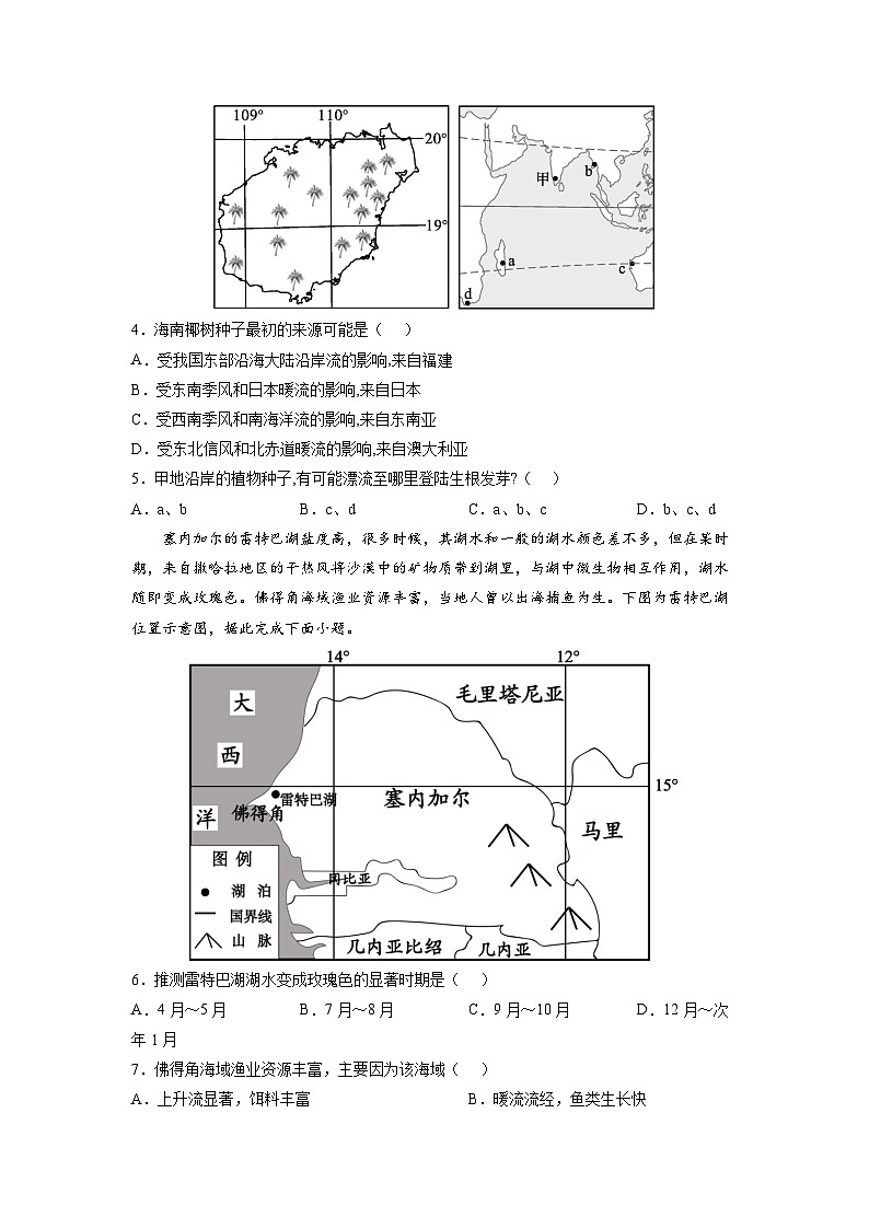 微专题11 洋流-备战2022年高考地理重难点易错点微专题突破（原卷版）03