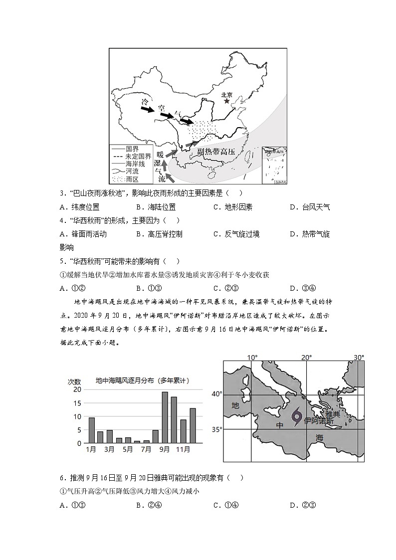 微专题06 气旋、反气旋-备战2022年高考地理重难点易错点微专题突破（原卷版）第3页