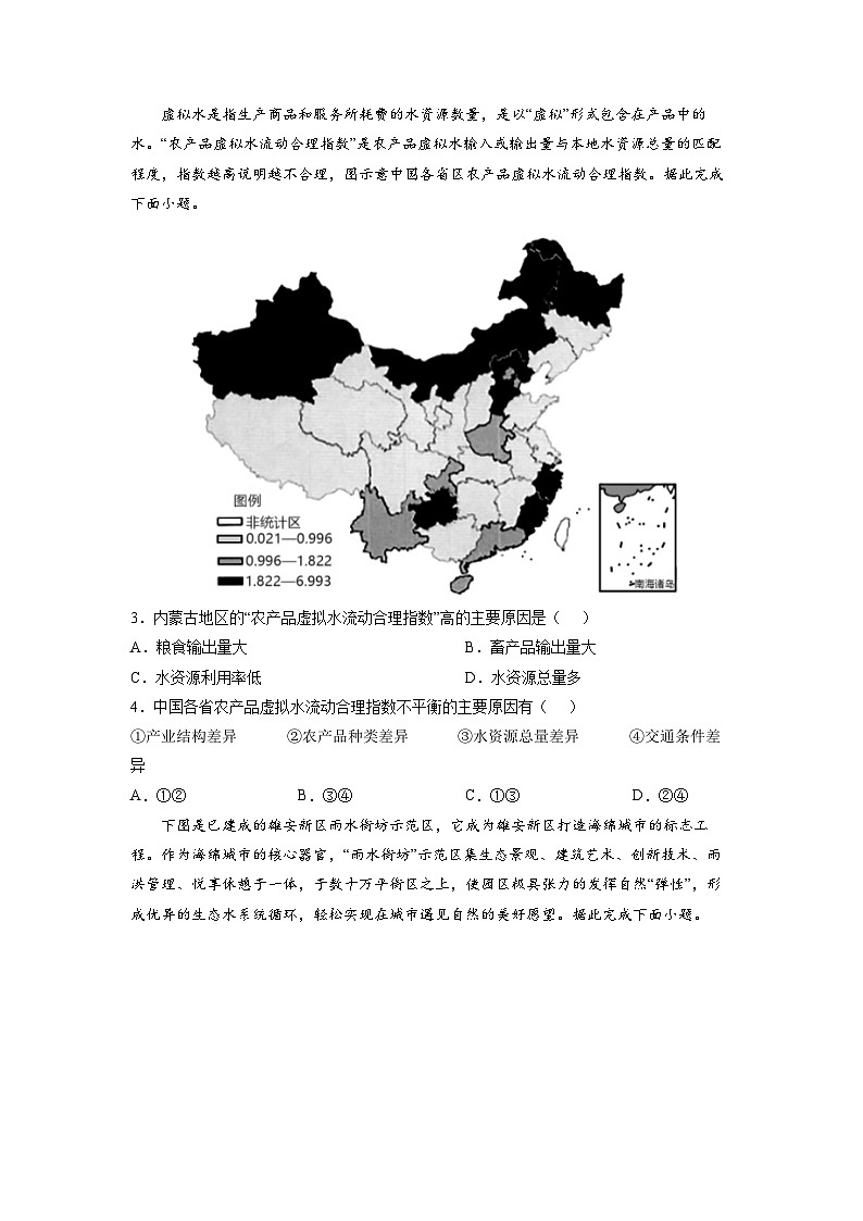 微专题13 水循环-备战2022年高考地理重难点易错点微专题突破（原卷版）03