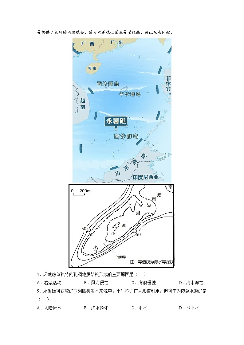 微专题17 喀斯特地貌-备战2022年高考地理重难点易错点微专题突破（原卷版）03