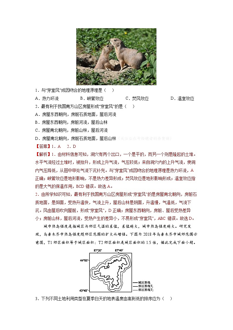 微专题02 热力环流-备战2022年高考地理重难点易错点微专题突破（解析版）第3页