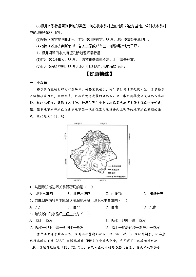 微专题18 河流地貌-备战2022年高考地理重难点易错点微专题突破（原卷版）03