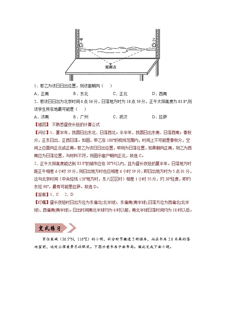 易错点02 行星地球-备战2022年高考地理考试易错题（解析版）第2页