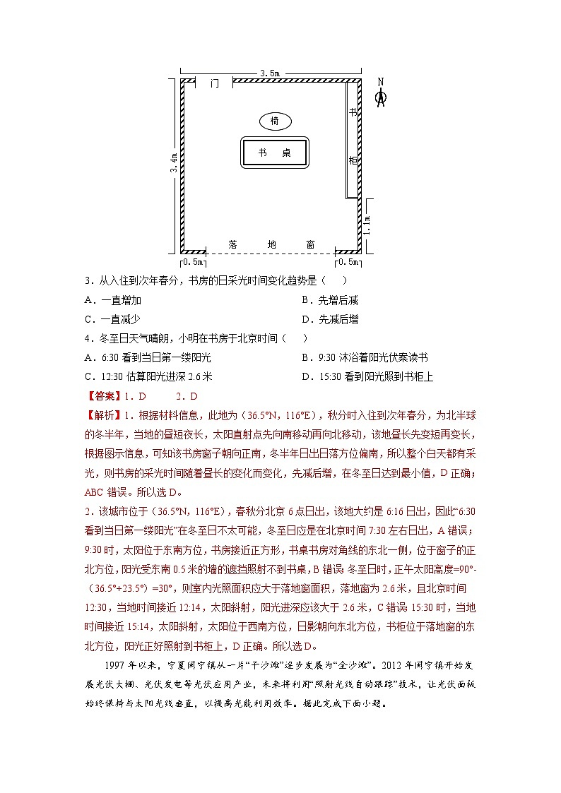 易错点02 行星地球-备战2022年高考地理考试易错题（解析版）第3页