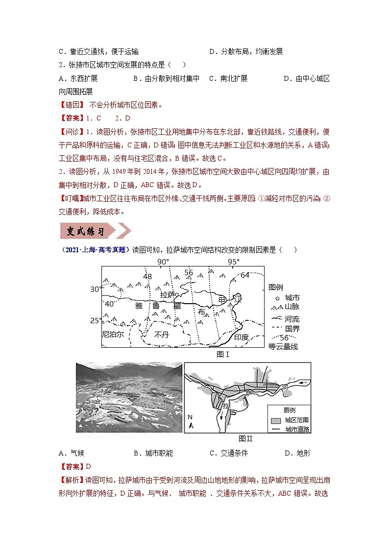 易错点08 城市与城市化-备战2022年高考地理考试易错题（解析版）第2页