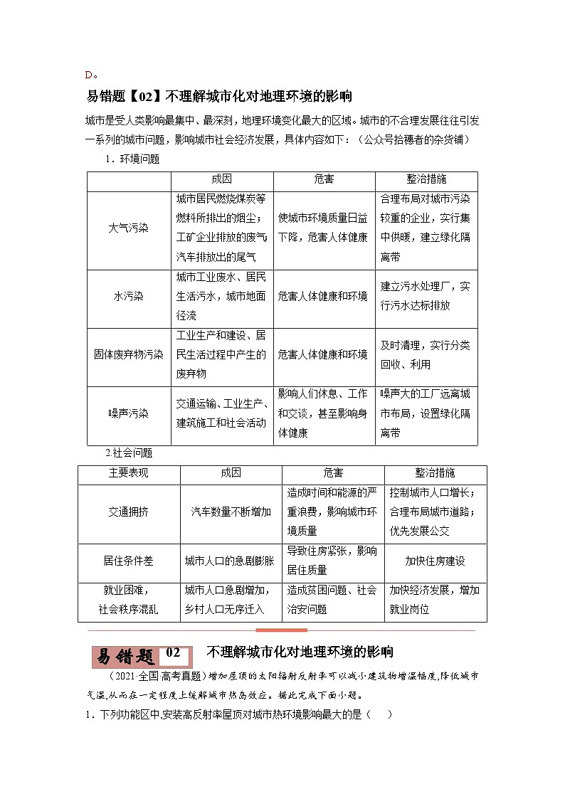 易错点08 城市与城市化-备战2022年高考地理考试易错题（解析版）第3页