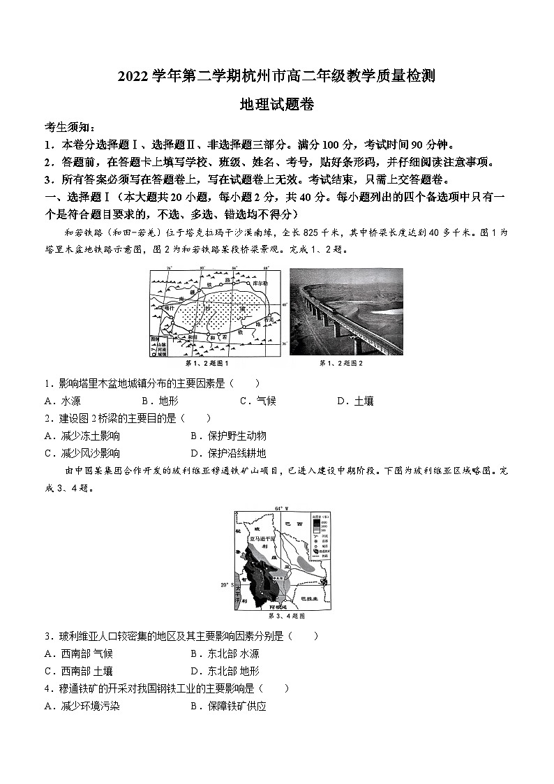 浙江省杭州市2022-2023学年高二下学期6月期末考试  地理  Word版含答案01