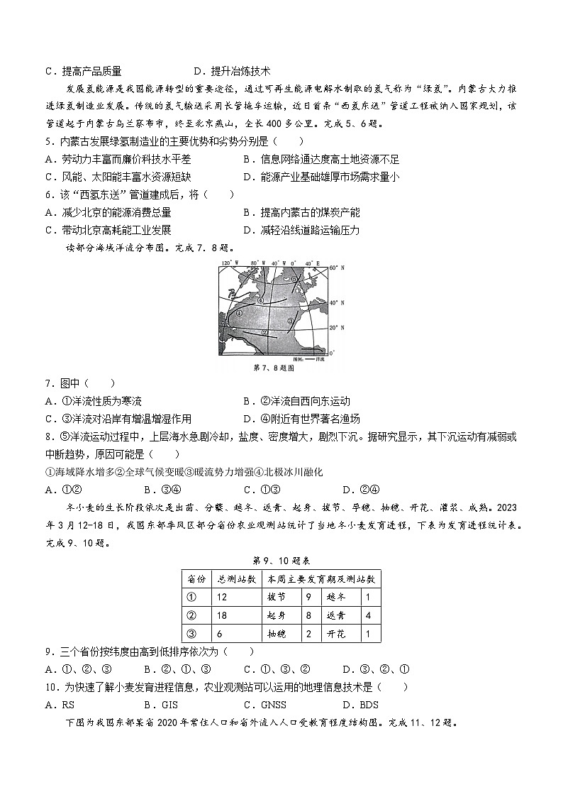 浙江省杭州市2022-2023学年高二下学期6月期末考试  地理  Word版含答案02