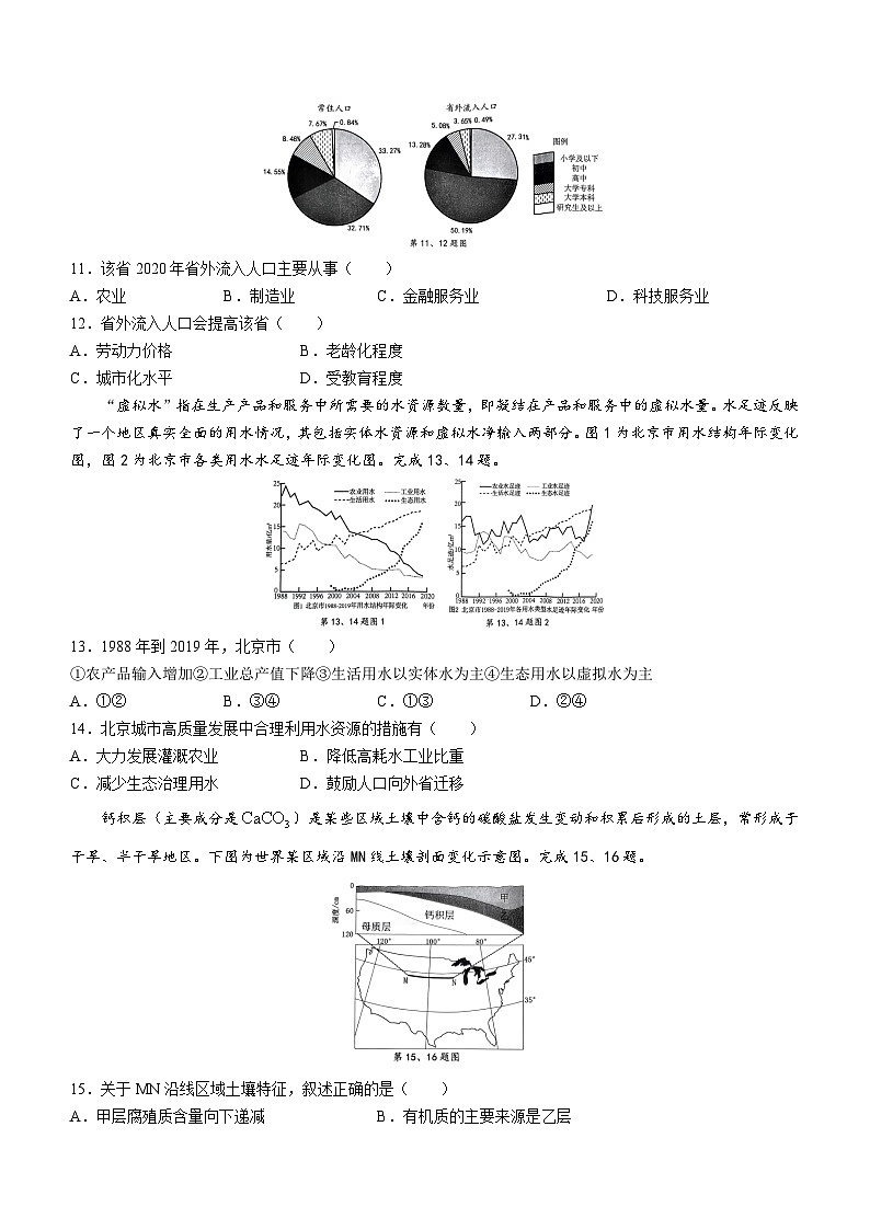 浙江省杭州市2022-2023学年高二下学期6月期末考试  地理  Word版含答案03