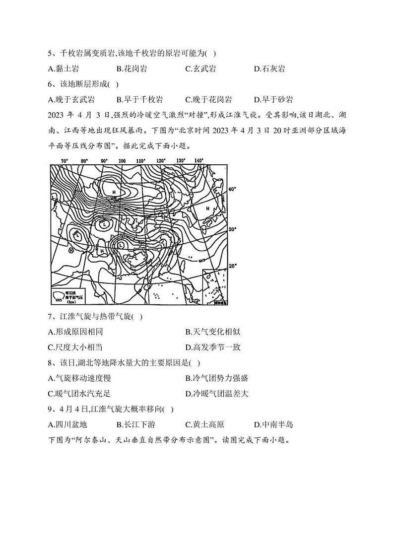 江苏省南通市如皋市2023届高三下学期考前练习地理试卷(含答案)02