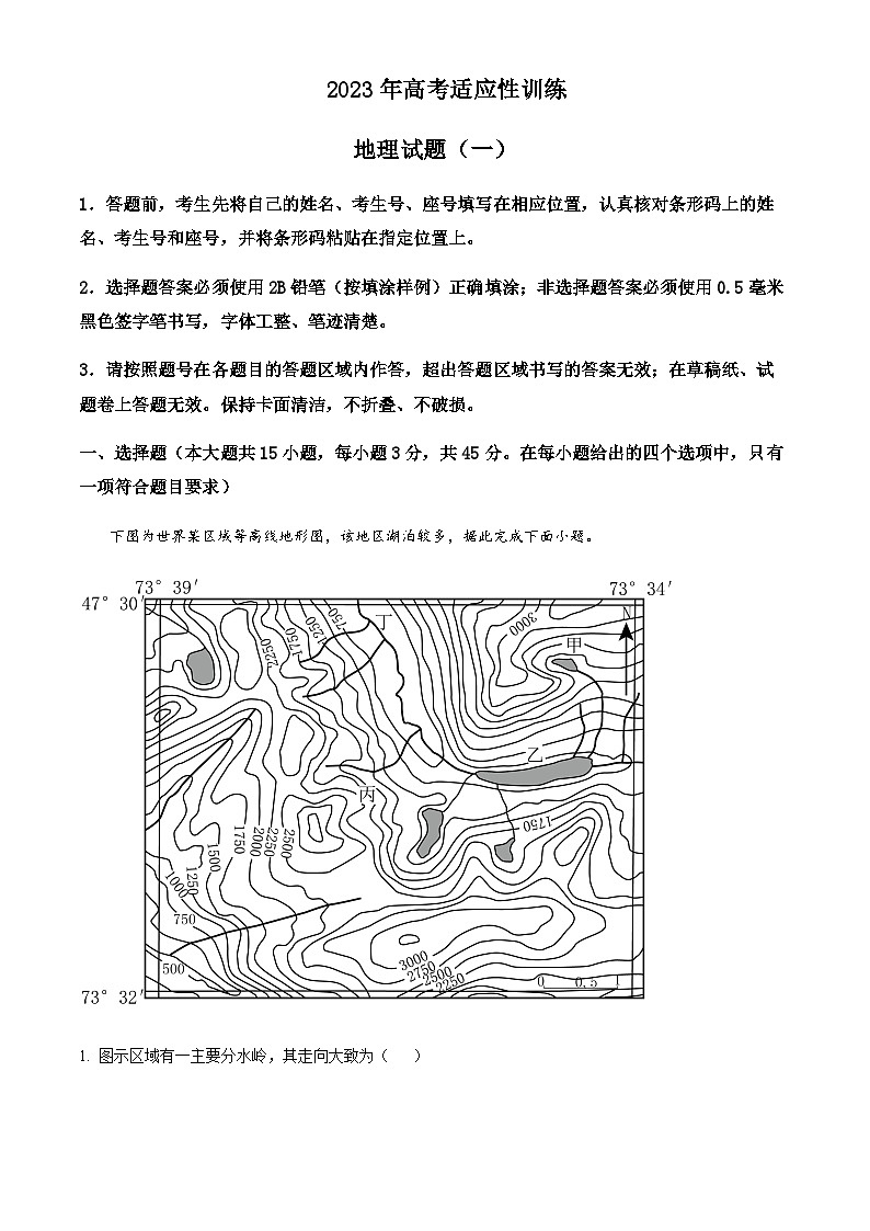 2022-2023学年山东省泰安市肥城市高三学业仿真模拟地理试题（一）含解析第1页