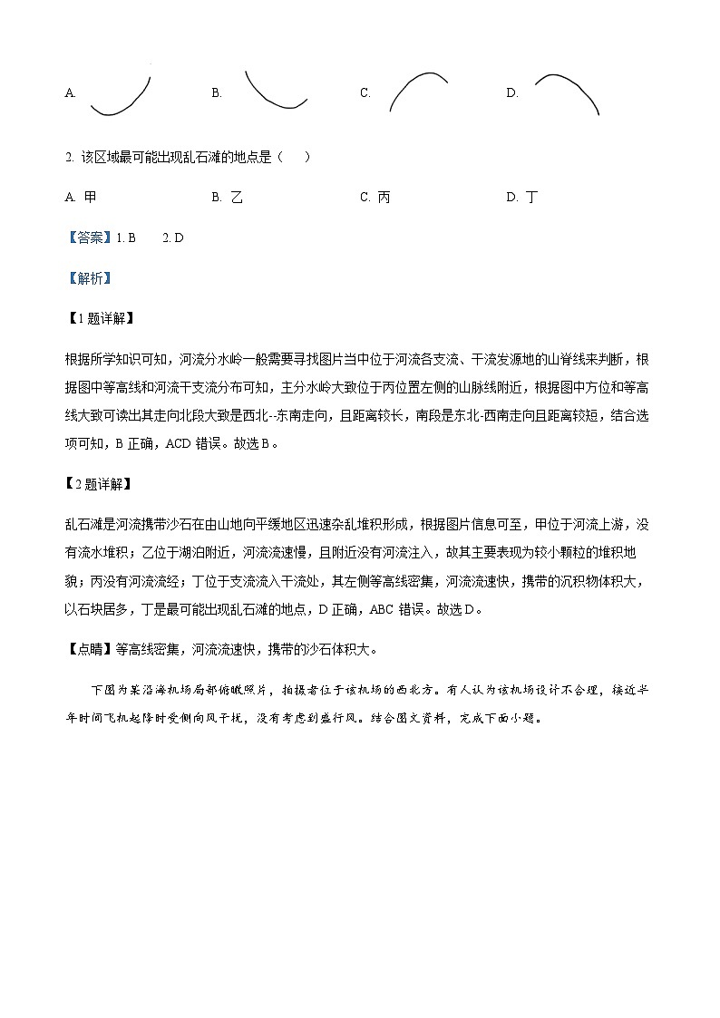 2022-2023学年山东省泰安市肥城市高三学业仿真模拟地理试题（一）含解析第2页