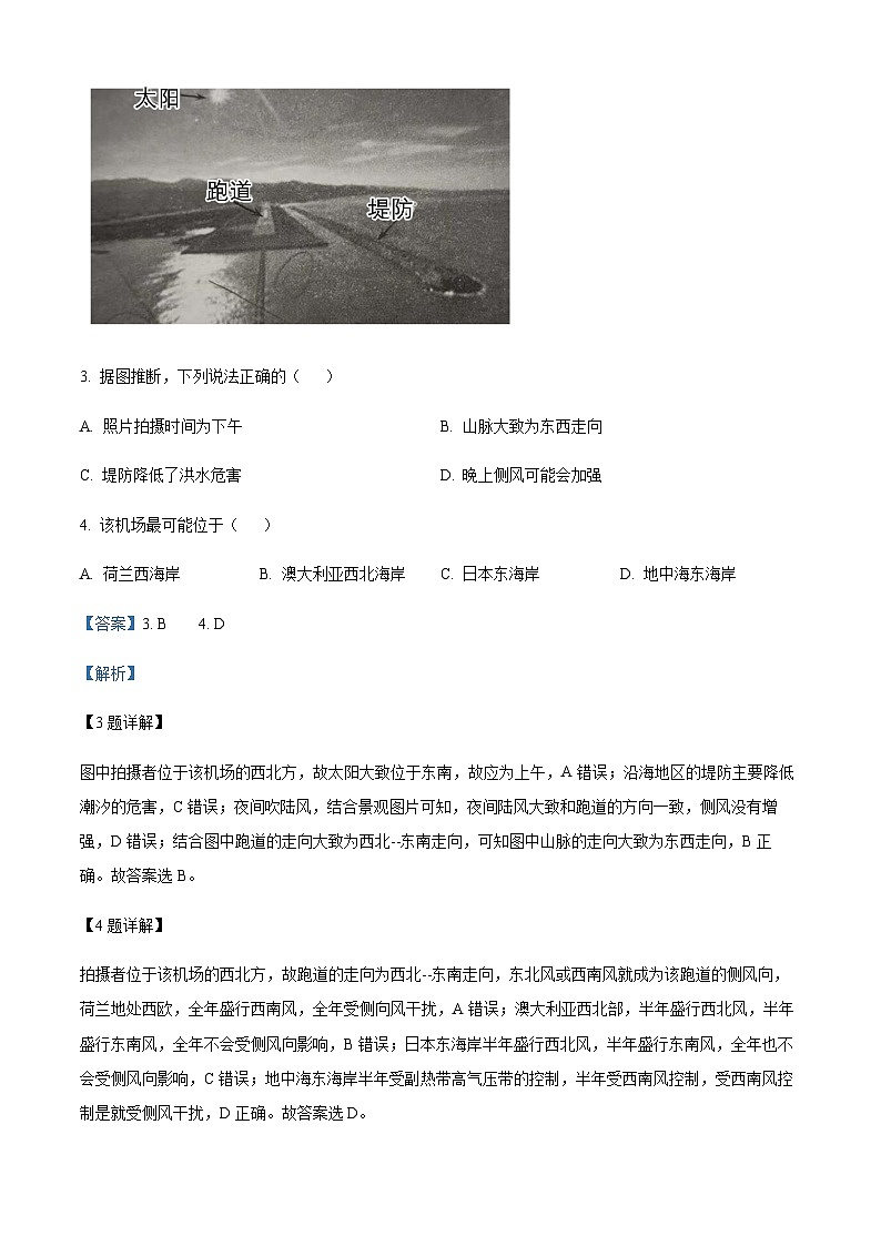 2022-2023学年山东省泰安市肥城市高三学业仿真模拟地理试题（一）含解析第3页