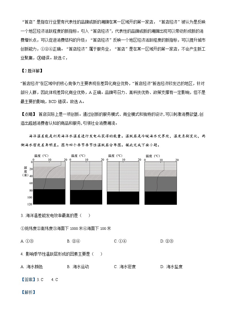 2022-2023学年山东省泰安市肥城市高三学业仿真模拟地理试题（三）含解析02