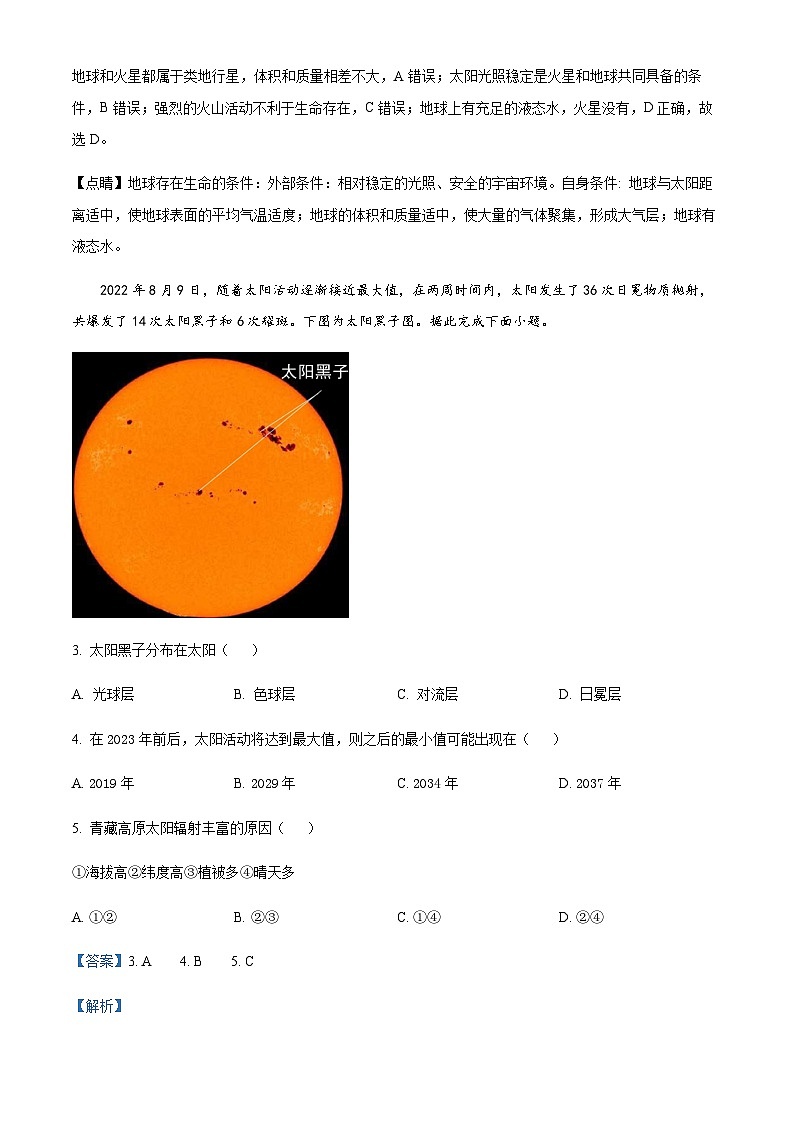 2022-2023学年湖南省邵阳市隆回县高中学业水平合格性考试模拟地理试题含解析02