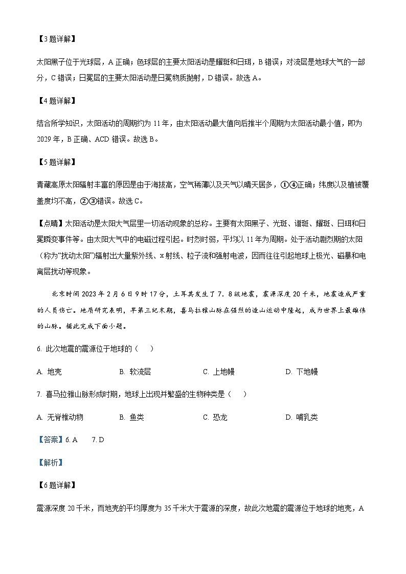2022-2023学年湖南省邵阳市隆回县高中学业水平合格性考试模拟地理试题含解析03
