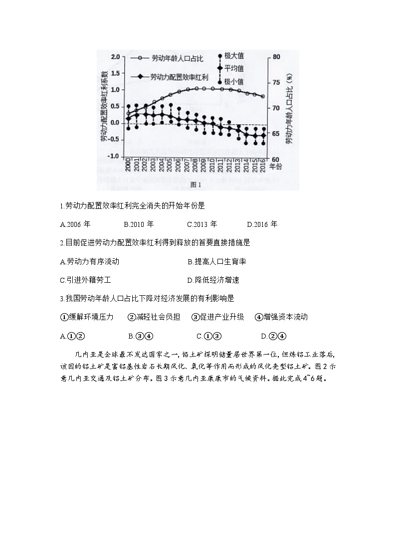 2022-2023学年湖北省普通高中学业水平选择性考试模拟地理试题含答案02