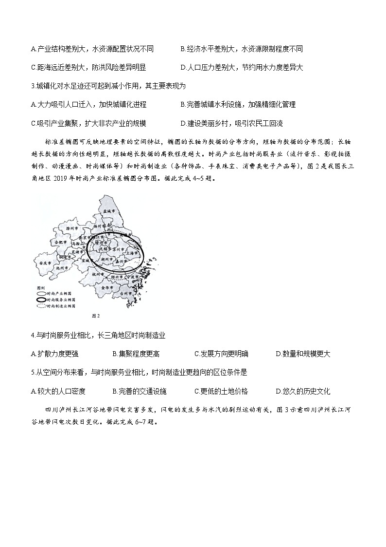 2022-2023学年海南省高三下学期学业水平考试模拟地理试题含答案02