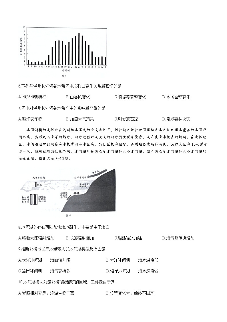 2022-2023学年海南省高三下学期学业水平考试模拟地理试题含答案03