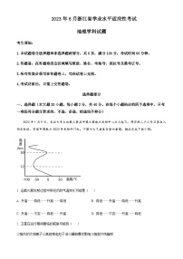 2023年浙江省学6月学业水平适应性考试地理试题含解析