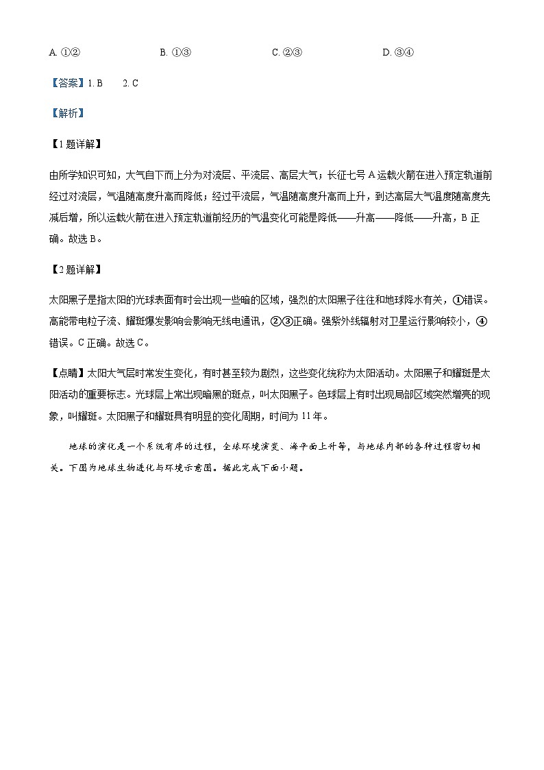 2023年浙江省学6月学业水平适应性考试地理试题含解析02