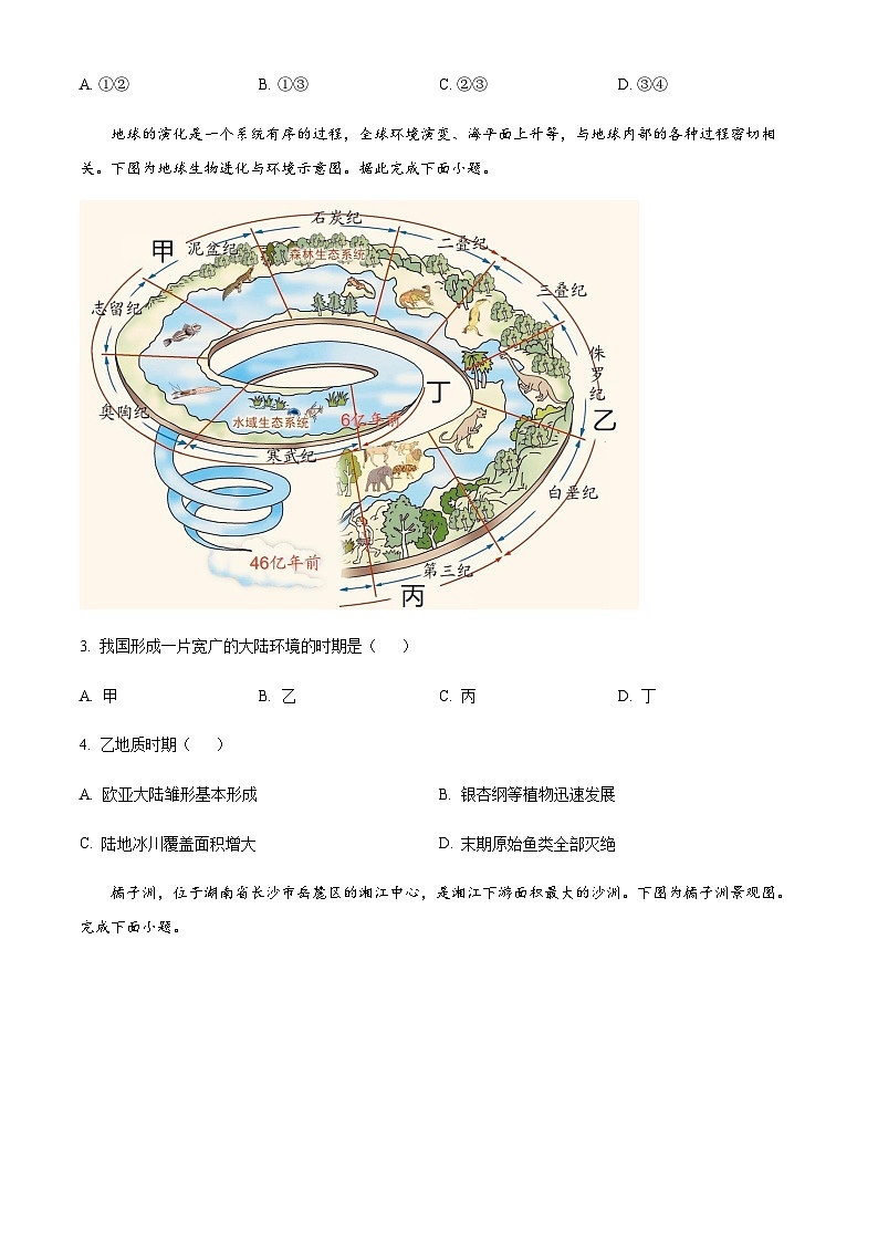 2023年浙江省学6月学业水平适应性考试地理试题含解析02