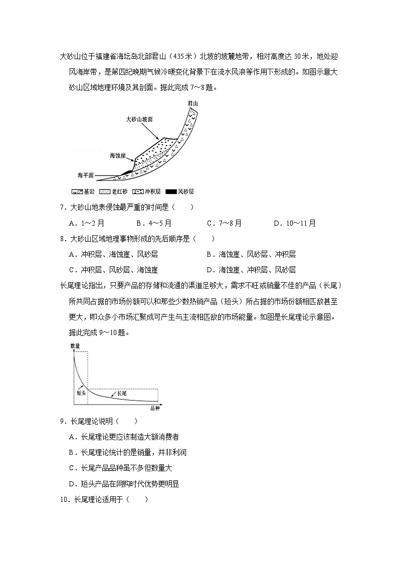 2021年山东省德州市高考地理一模试卷03