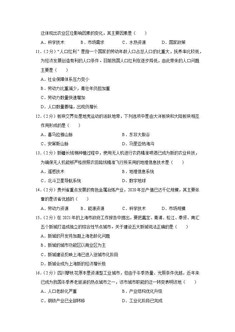 2021年上海市黄浦区高考地理二模试卷03