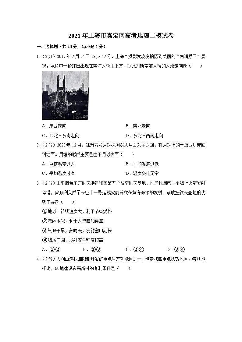 2021年上海市嘉定区高考地理二模试卷01