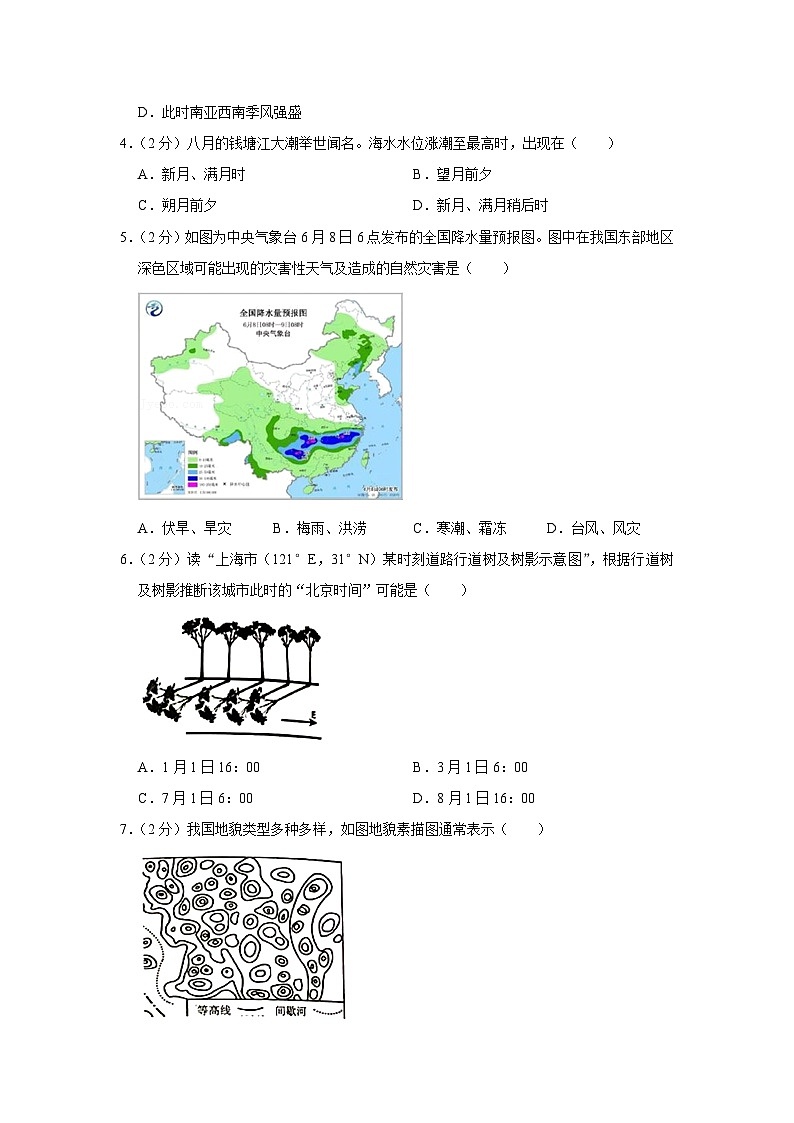2021年上海市静安区高考地理二模试卷02