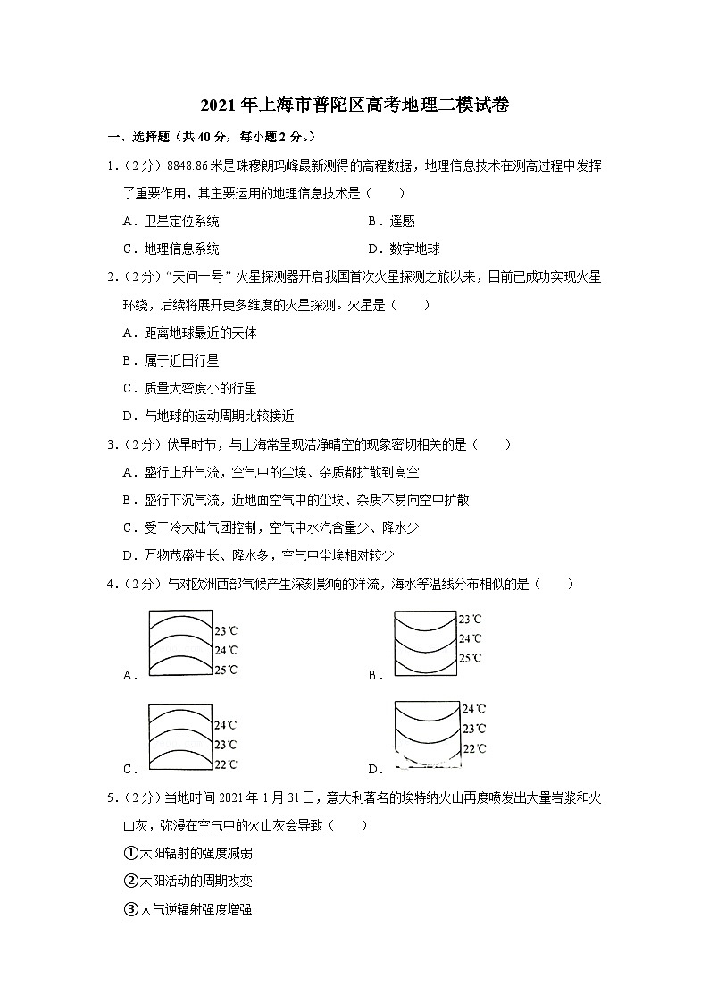 2021年上海市普陀区高考地理二模试卷第1页