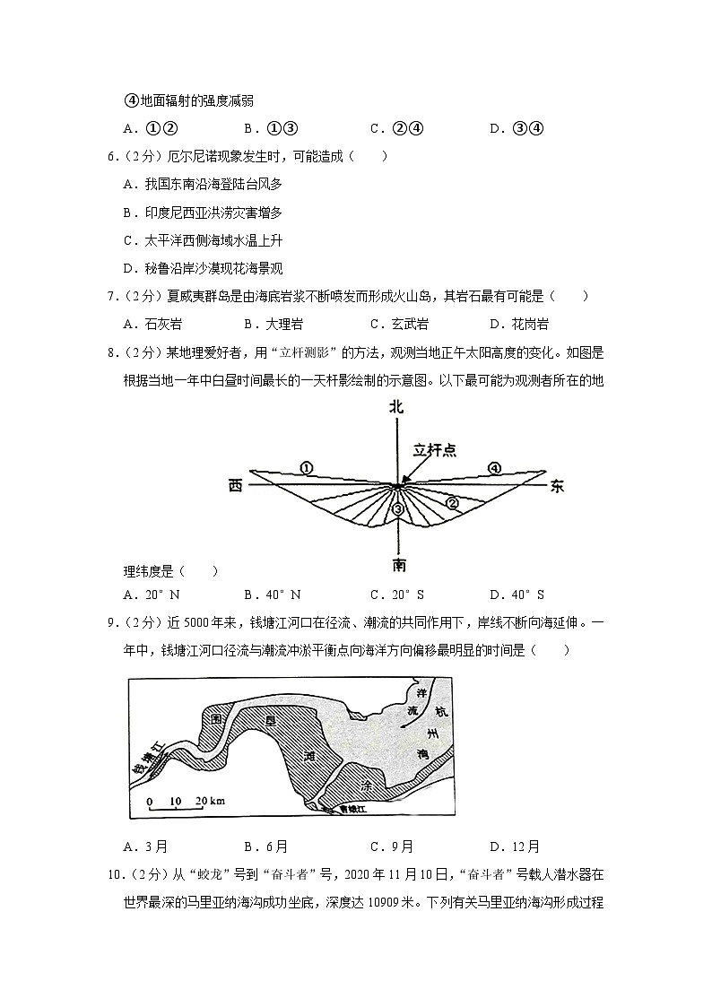 2021年上海市普陀区高考地理二模试卷第2页