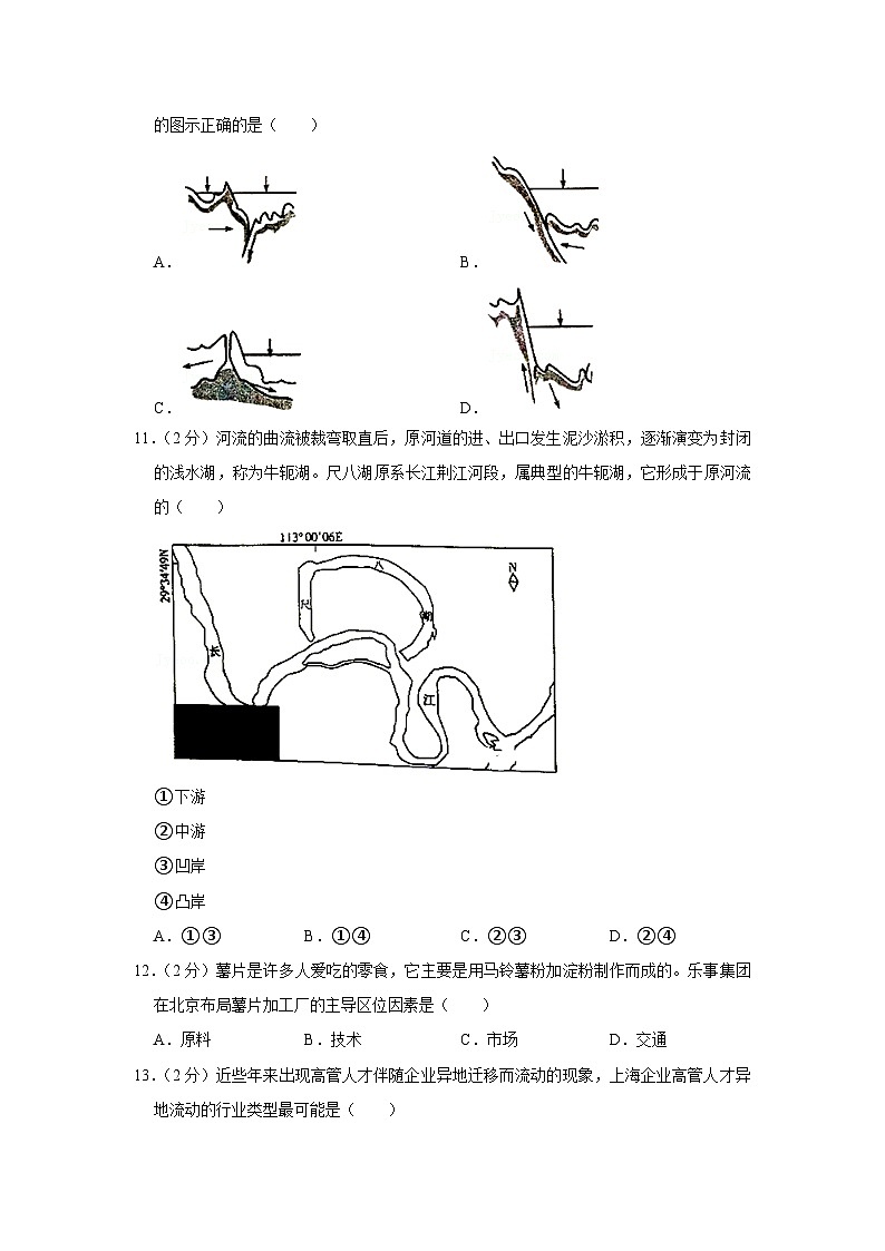 2021年上海市普陀区高考地理二模试卷第3页